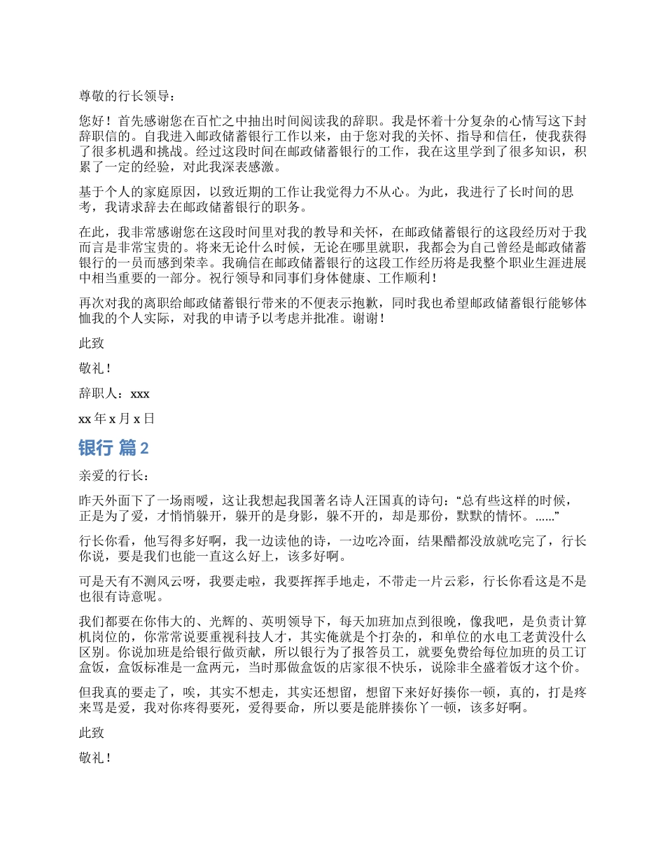 银行辞职报告合集九篇_第1页