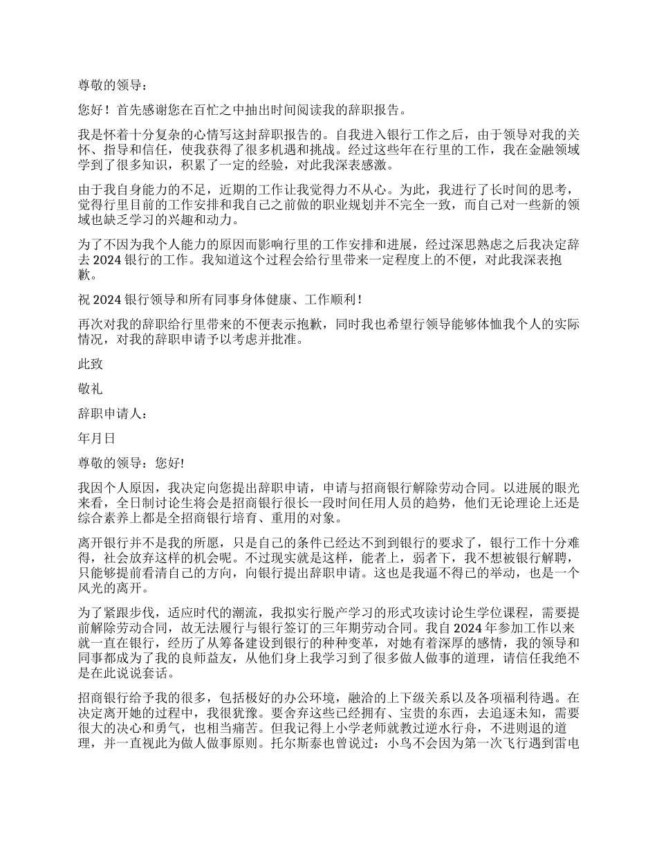银行辞职报告合集九篇_第2页