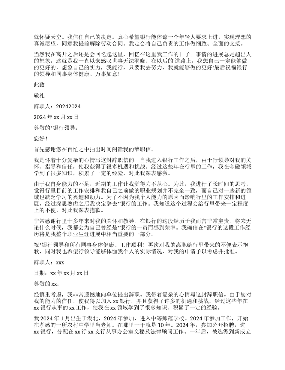 银行辞职报告合集九篇_第3页