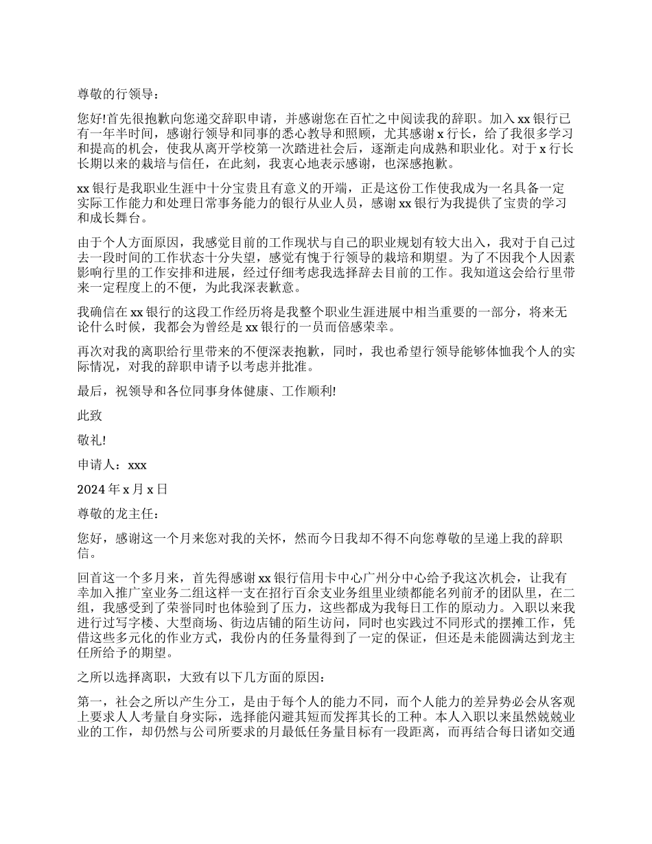银行辞职报告格式_第1页