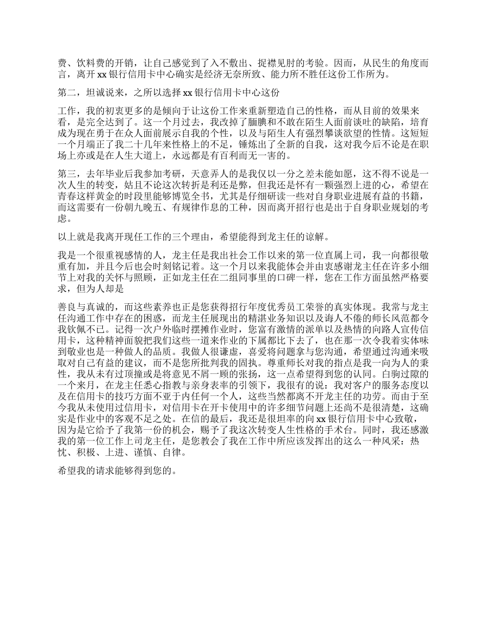 银行辞职报告格式_第2页