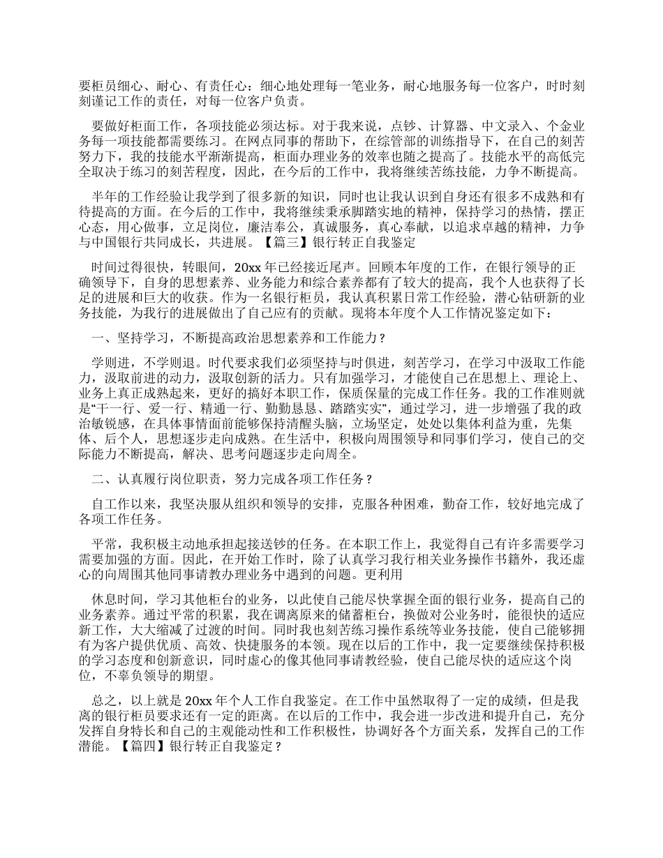 银行转正自我鉴定_第2页