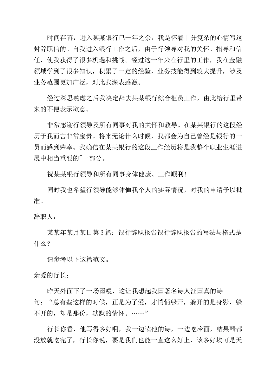 银行辞职报告范文(共)_第2页