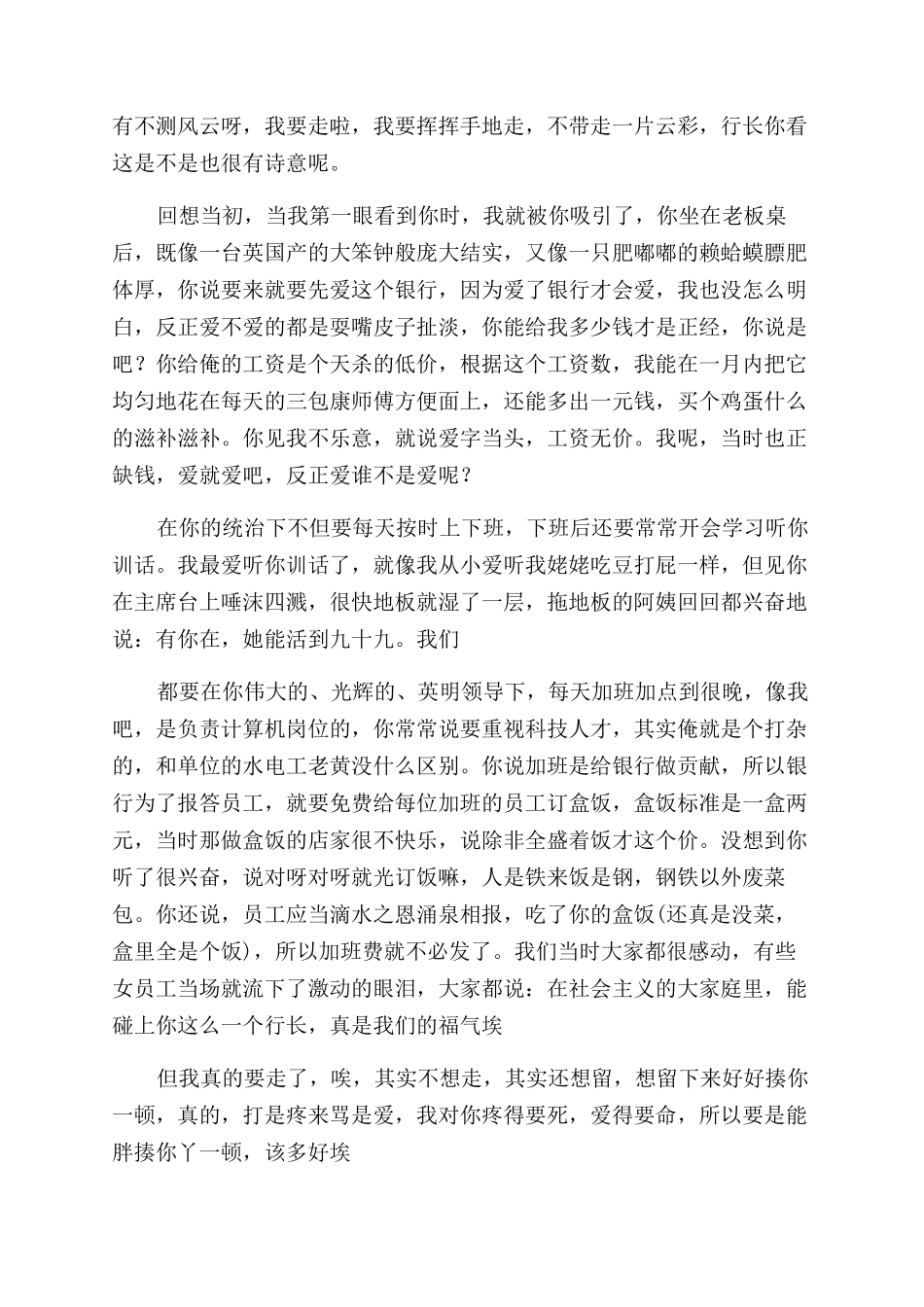 银行辞职报告范文(共)_第3页