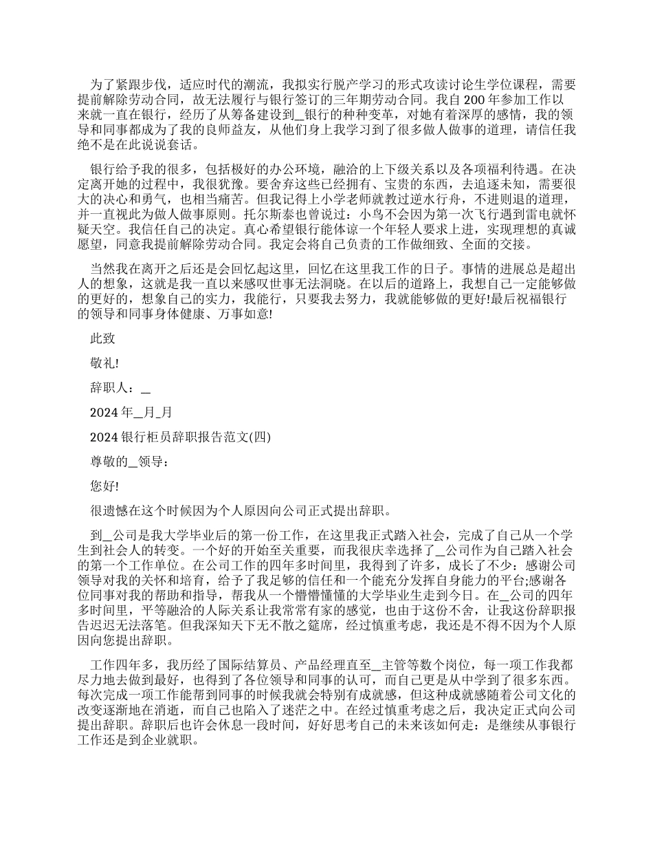 银行辞职报告范本_第3页
