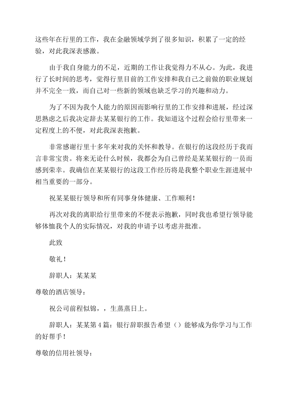 银行辞职报告范文_第2页