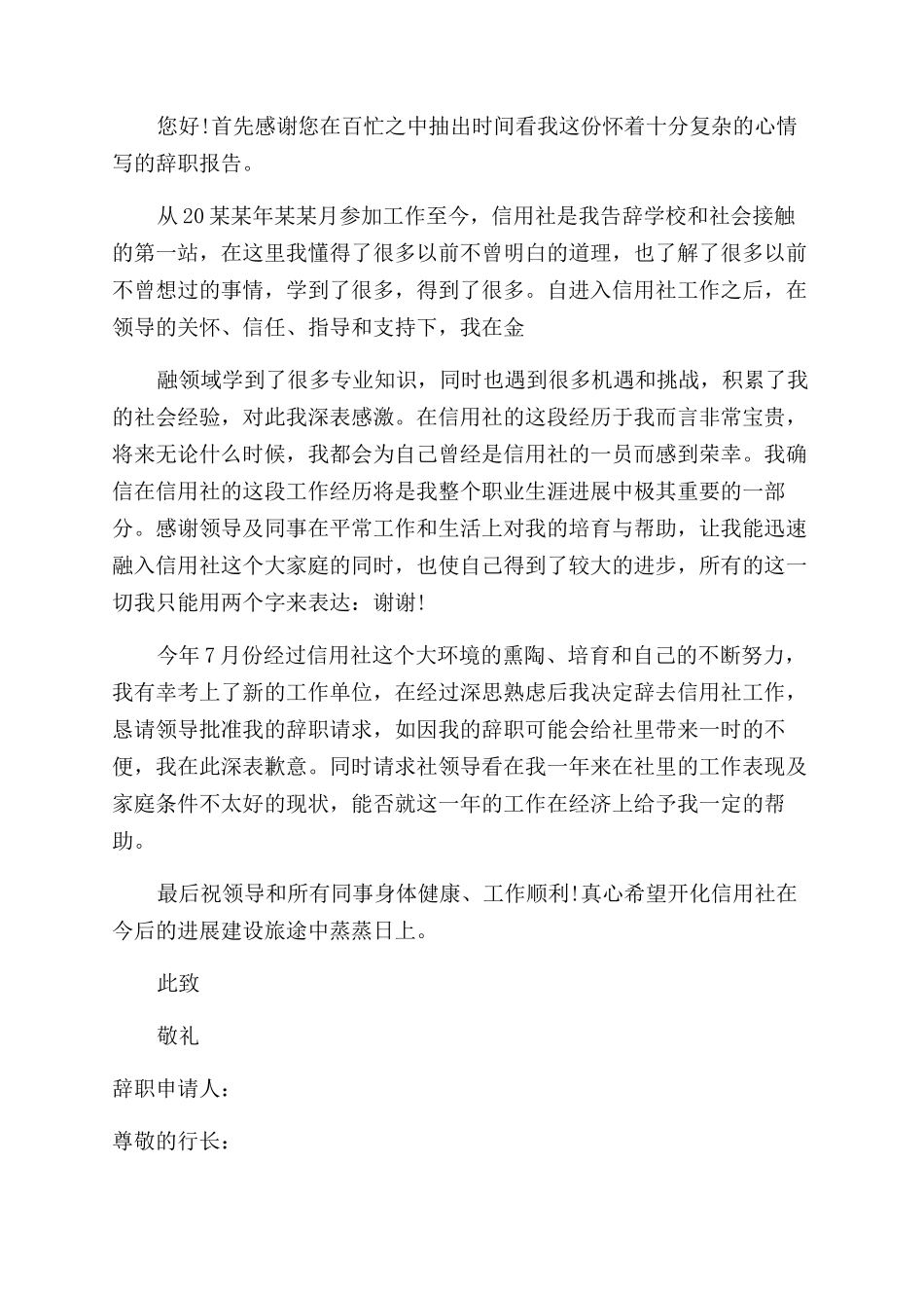 银行辞职报告范文_第3页