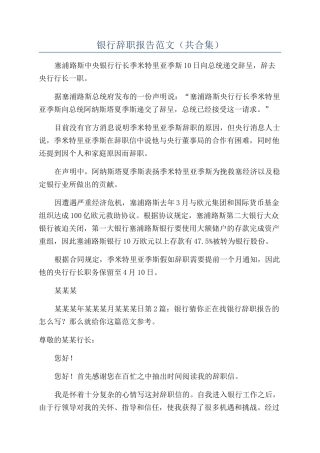 银行辞职报告范文