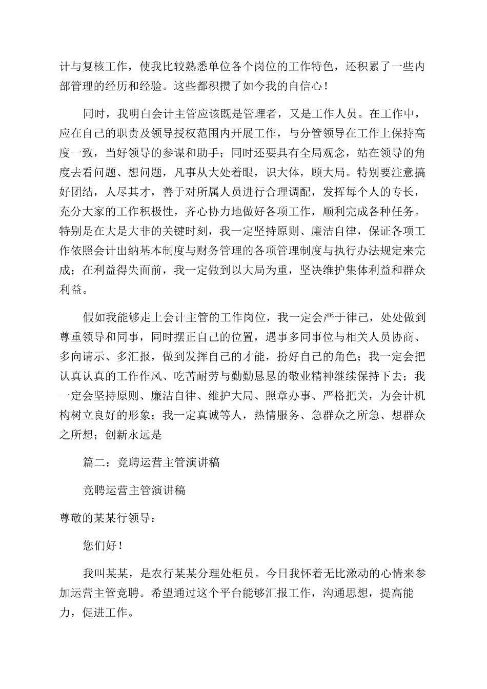 银行运营主管竞聘演讲稿范文_第2页