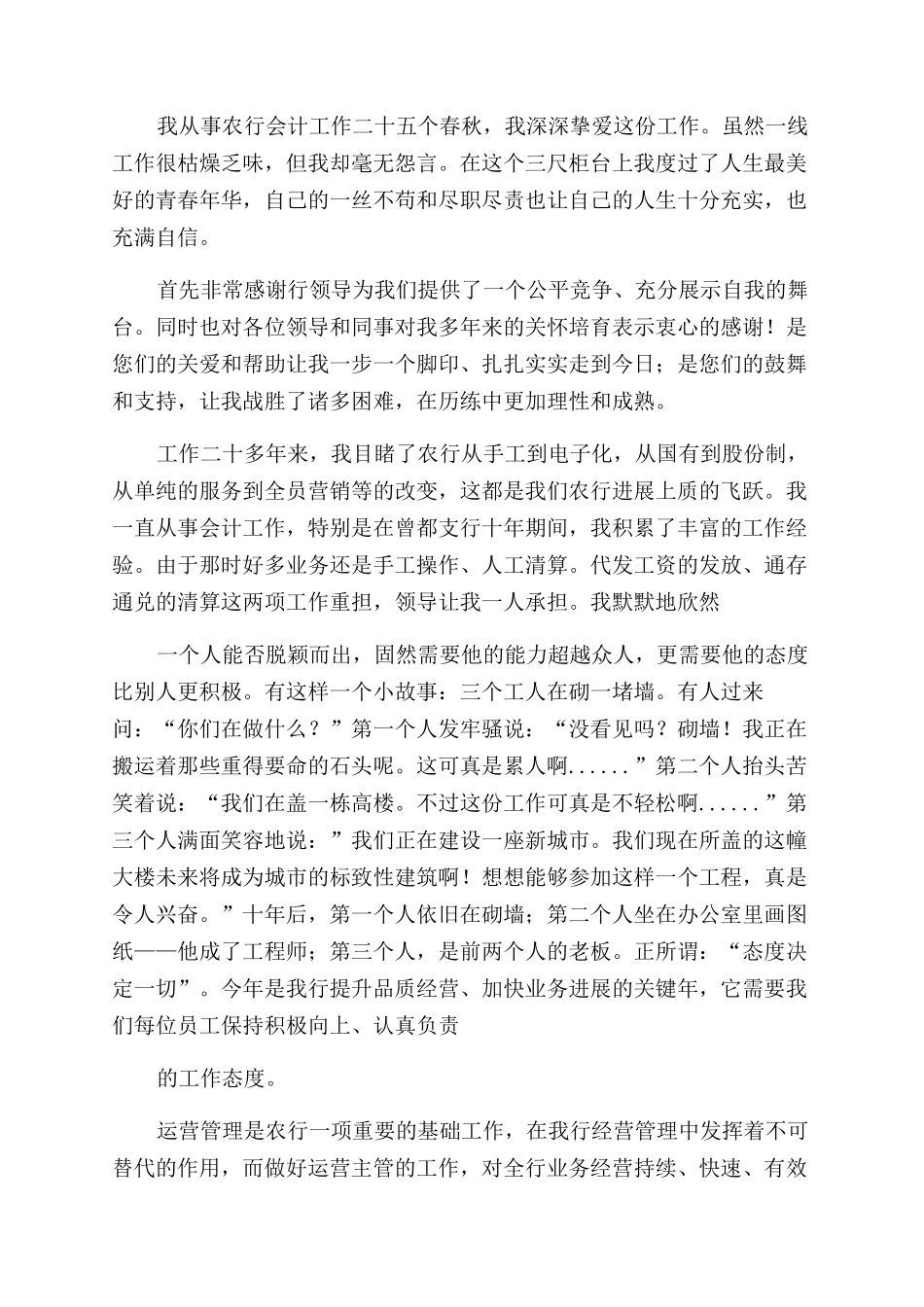 银行运营主管竞聘演讲稿范文_第3页