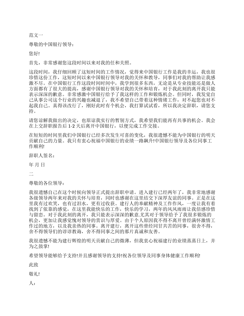 银行辞职报告书_第1页