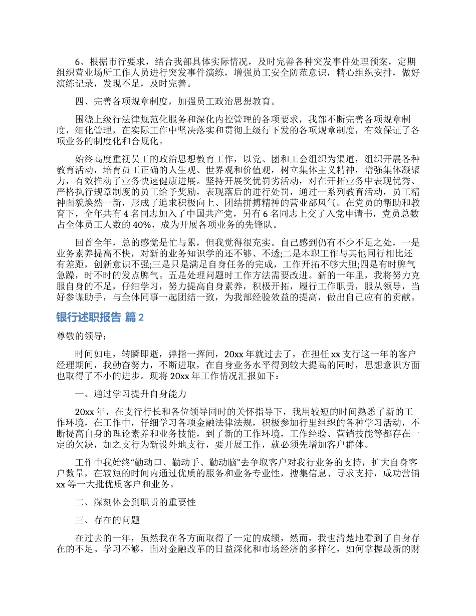 银行述职报告三篇_第3页