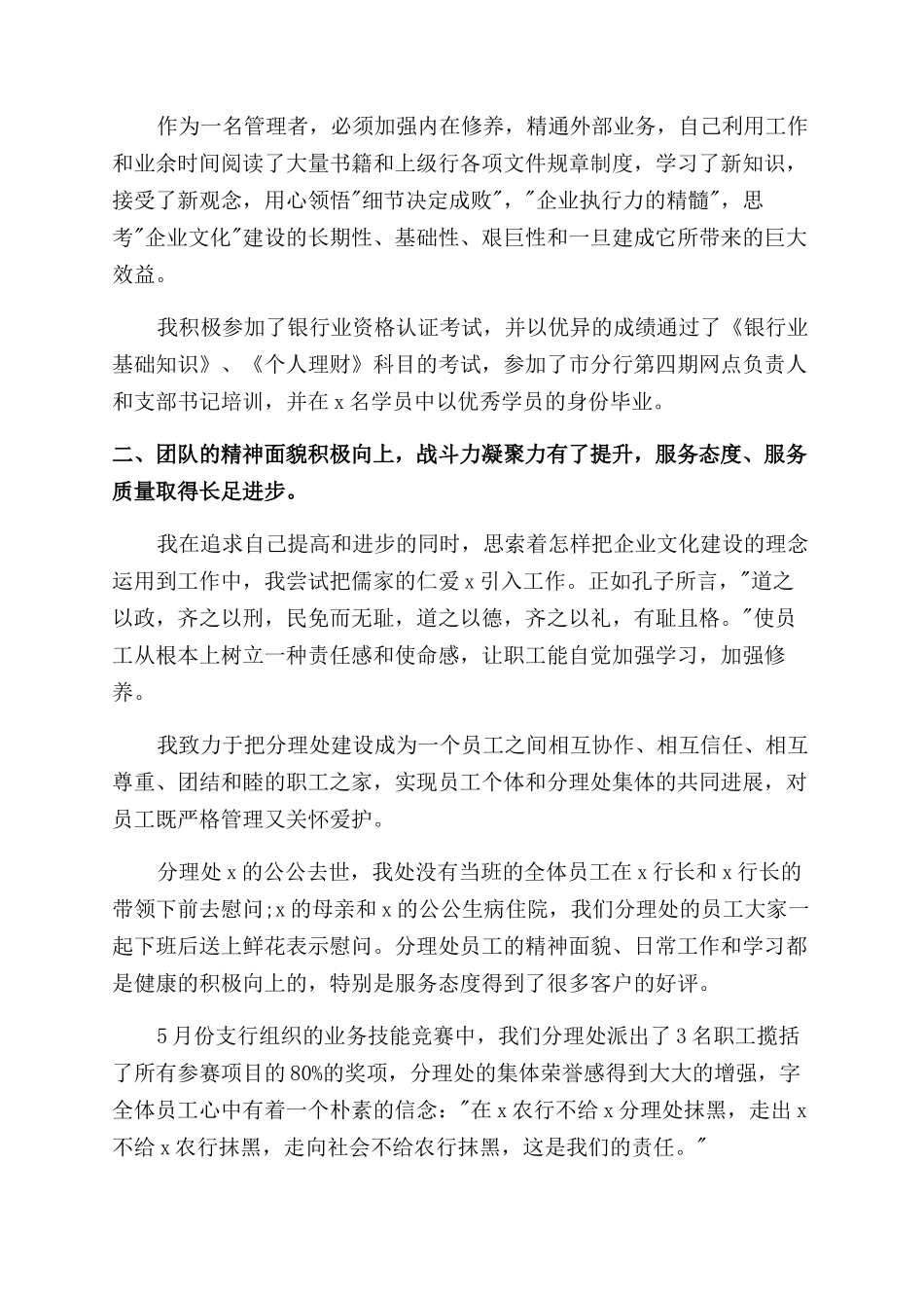 银行运营主管述职报告_第3页