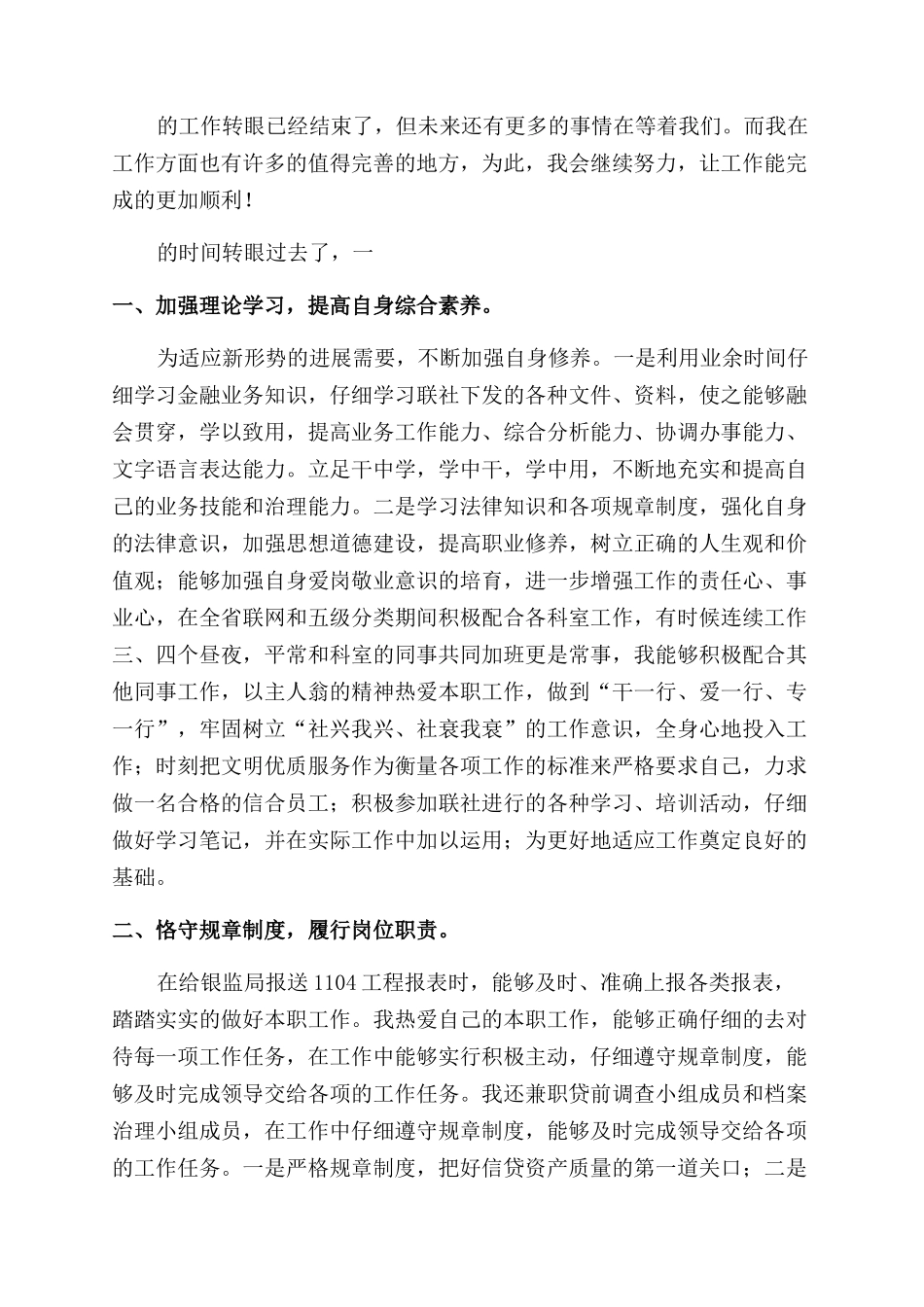 银行运营述职报告_第2页