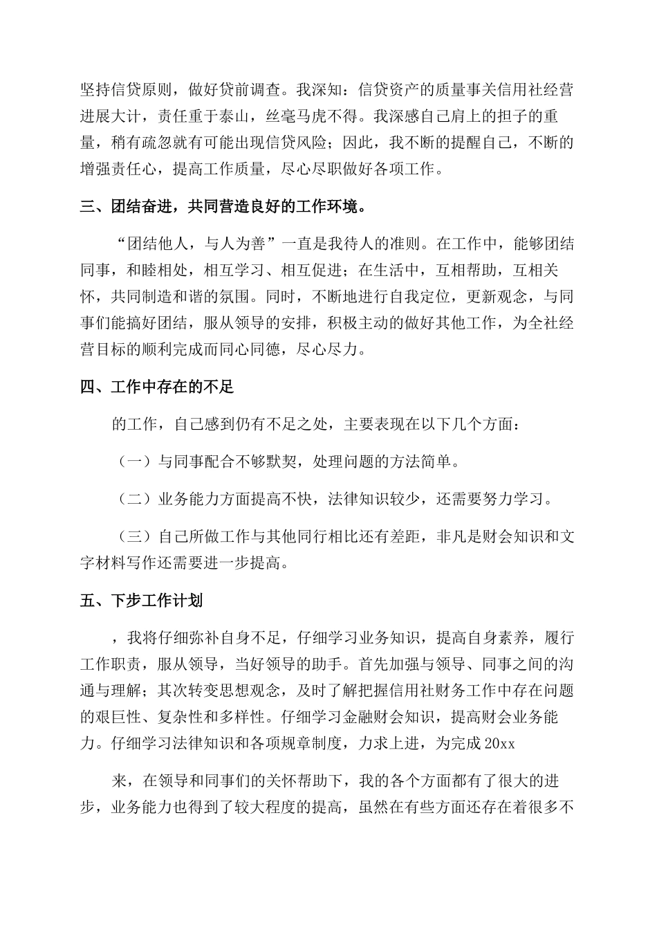 银行运营述职报告_第3页