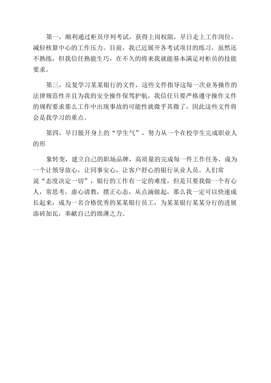 银行运营个人工作总结范文_第2页