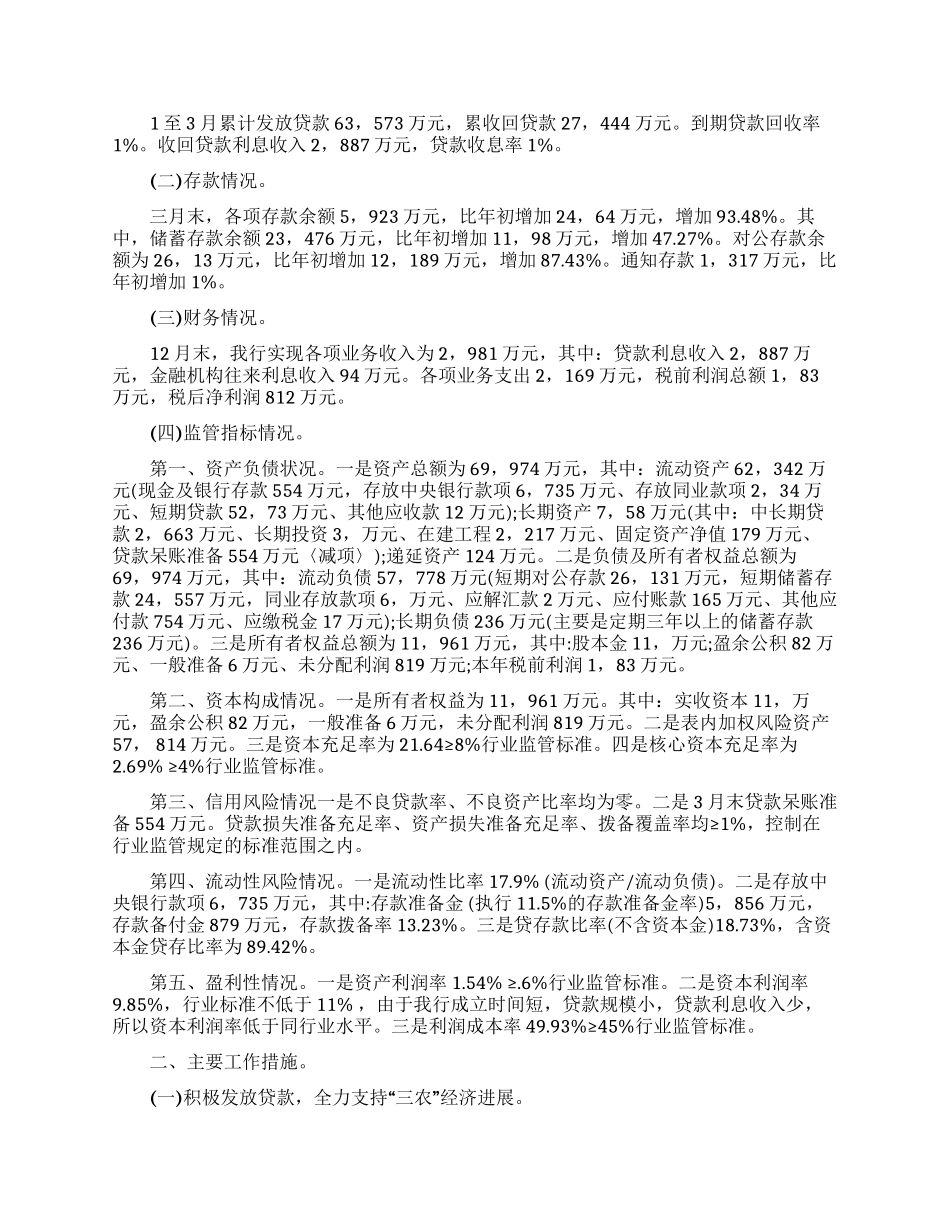 银行述职报告合集7篇_第2页