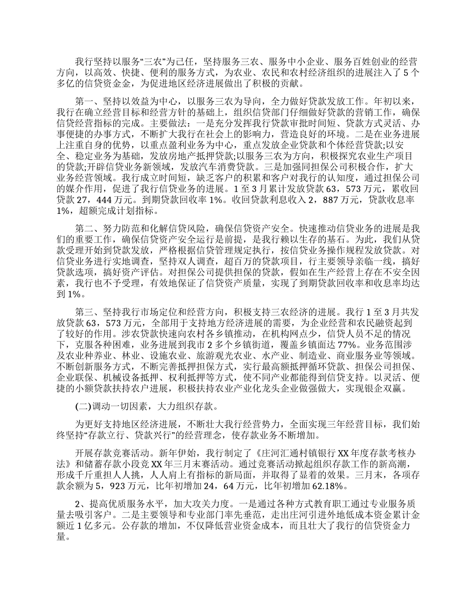 银行述职报告合集7篇_第3页