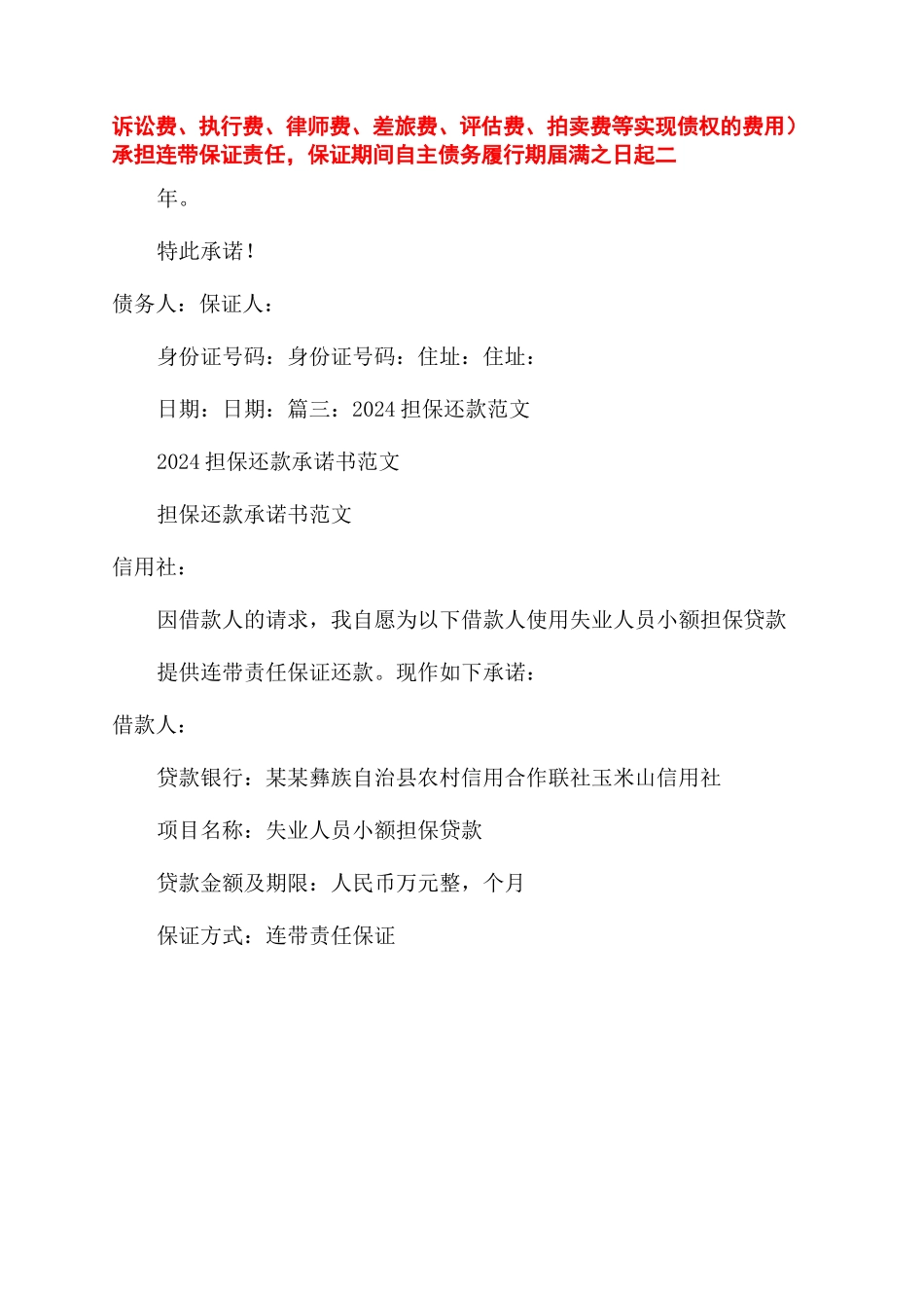 银行还款承诺书范文_第3页