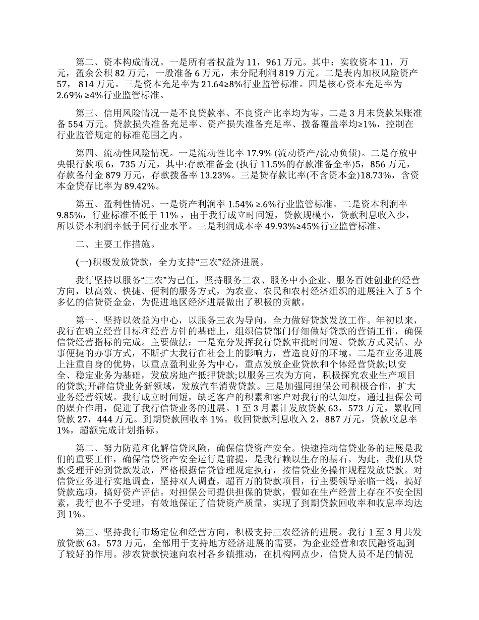 银行述职报告十篇_第2页