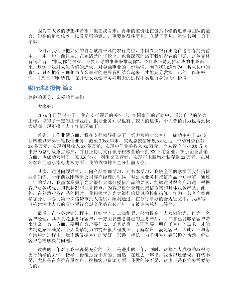 银行述职报告合集8篇_第2页