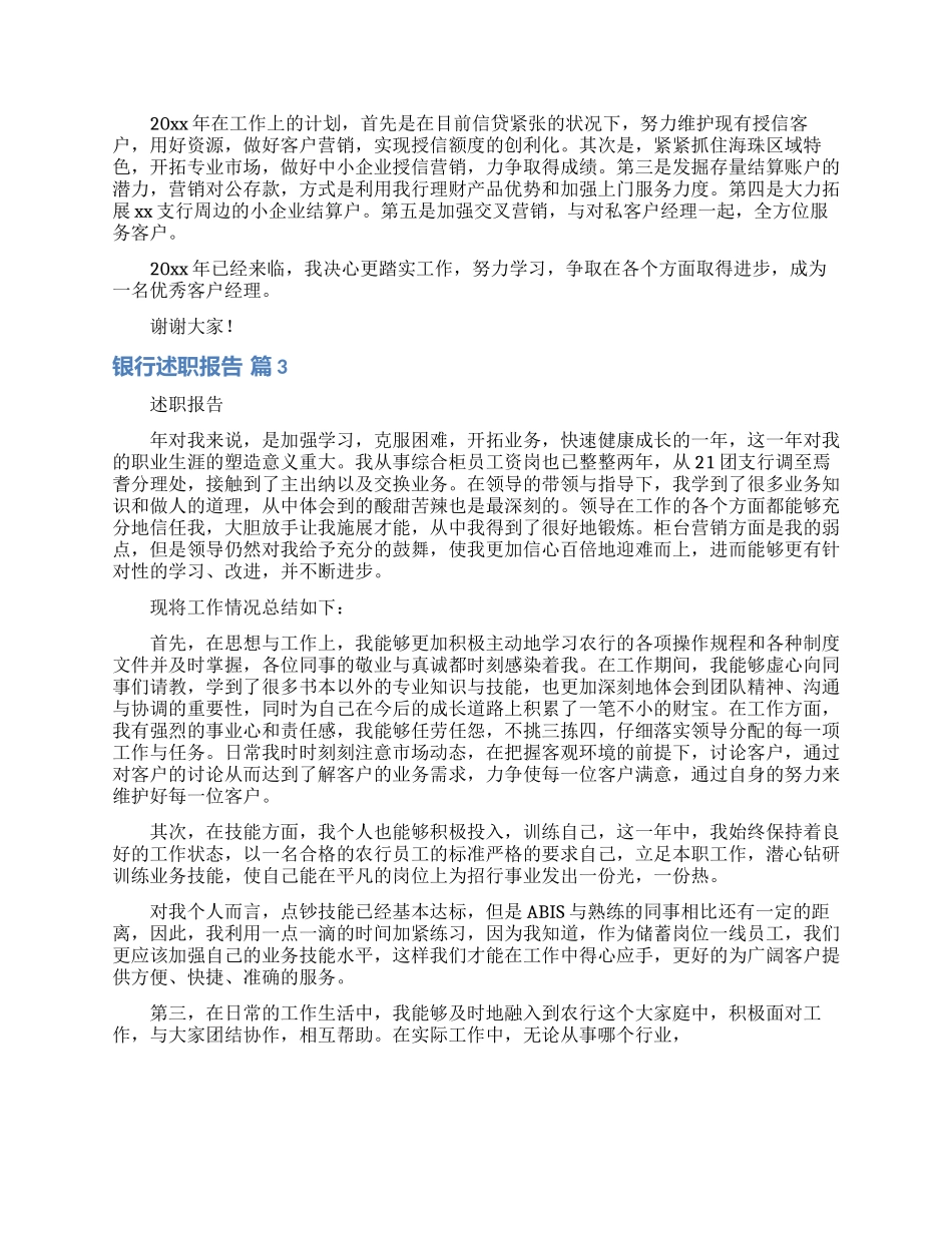 银行述职报告合集8篇_第3页