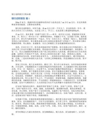 银行述职报告合集8篇