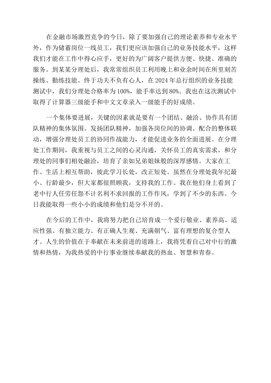 银行述职报告范文_第2页
