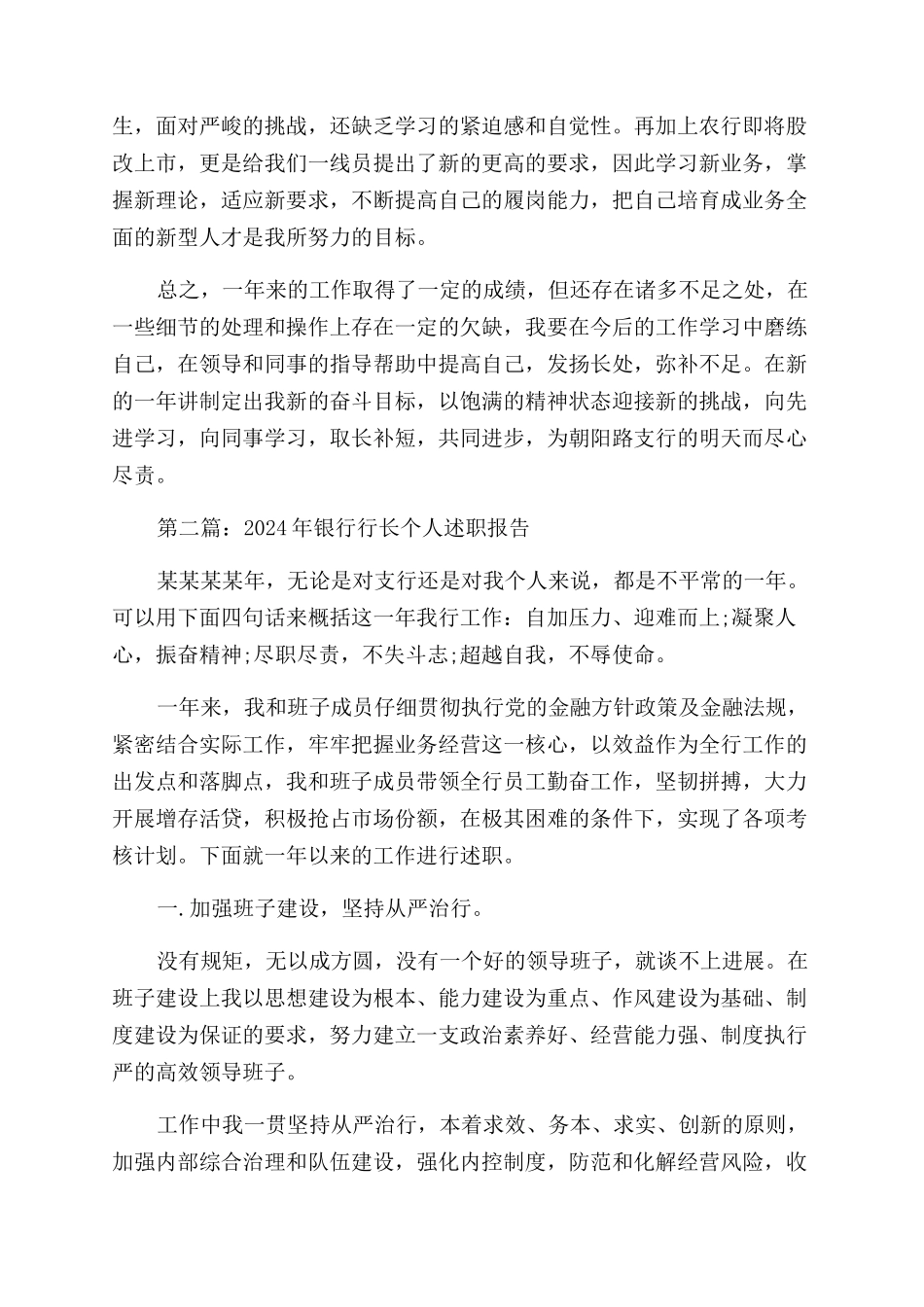 银行述职报告范文2024_第2页