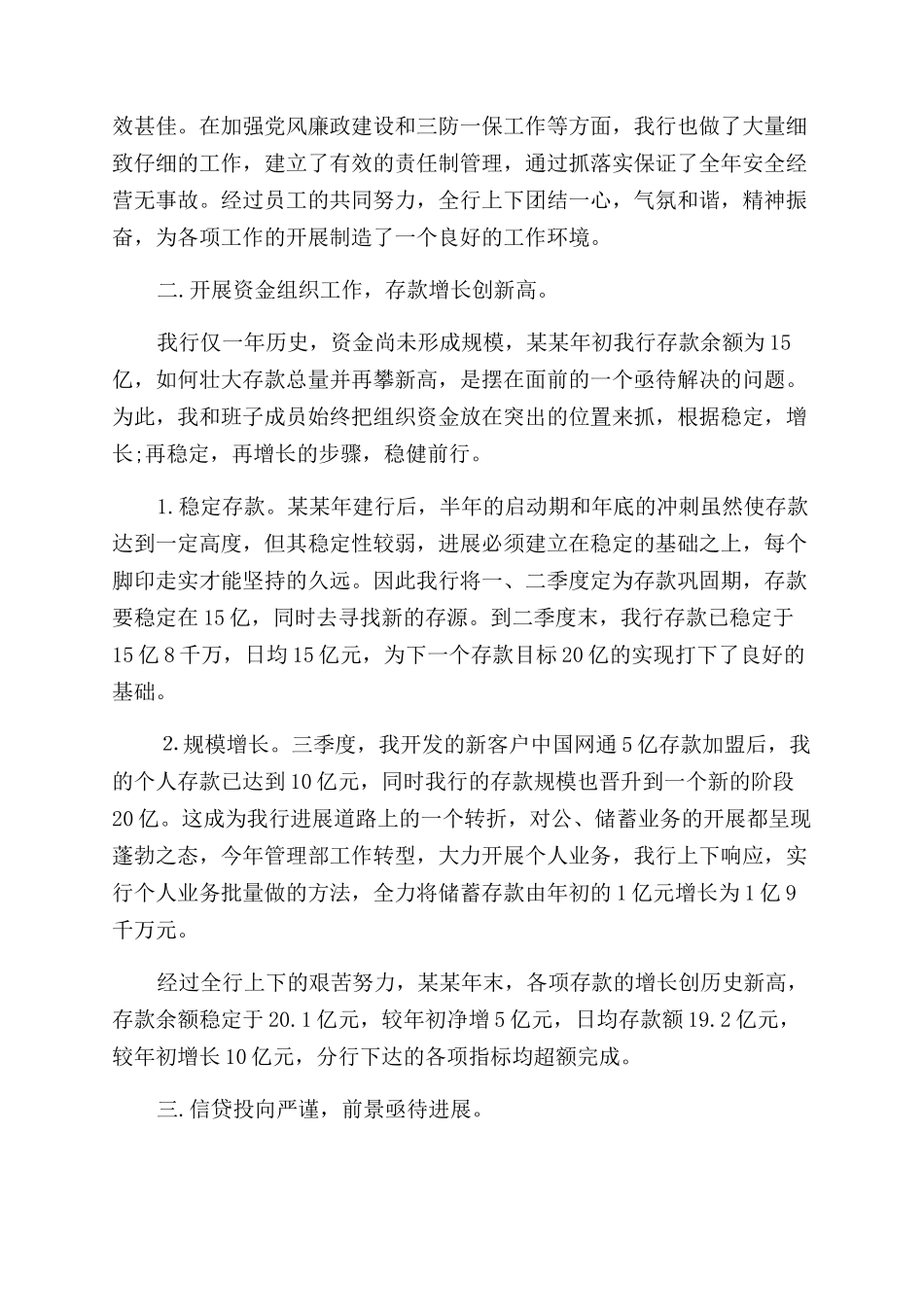 银行述职报告范文2024_第3页