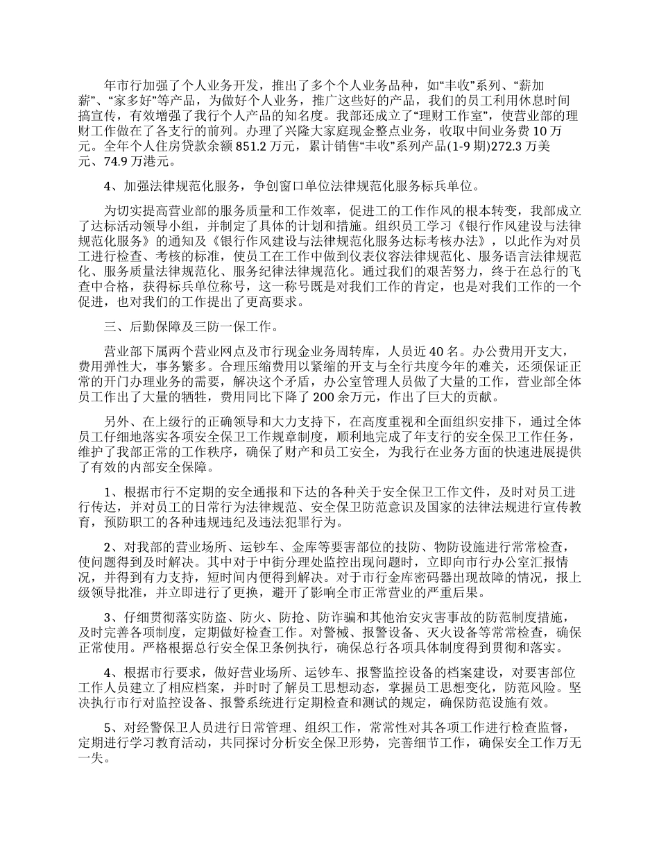 银行述职报告汇编八篇_第2页