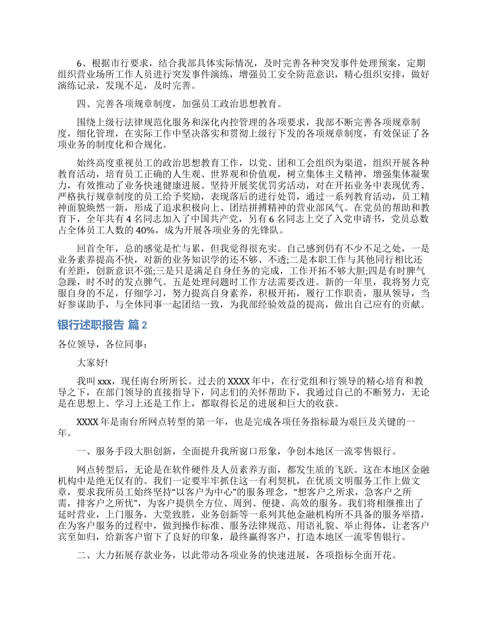 银行述职报告汇编八篇_第3页