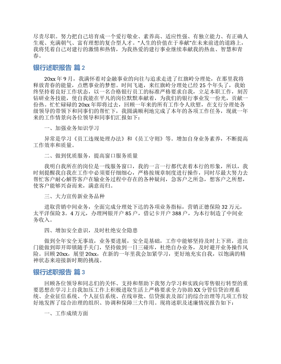 银行述职报告汇编九篇_第2页