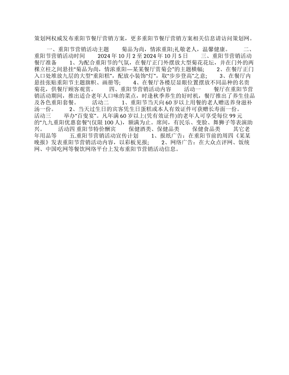 银行重阳节营销方案_第1页