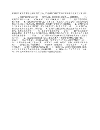 银行重阳节营销方案