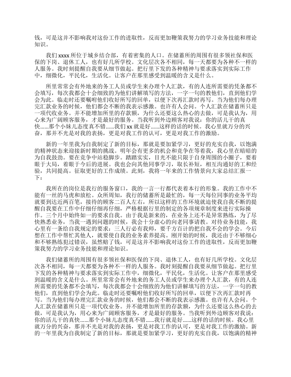 银行述职报告汇编5篇_第2页