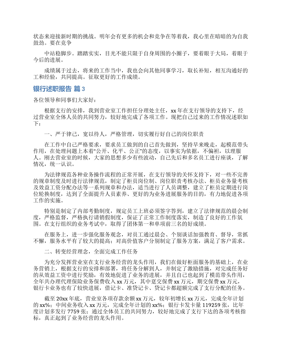 银行述职报告汇编5篇_第3页