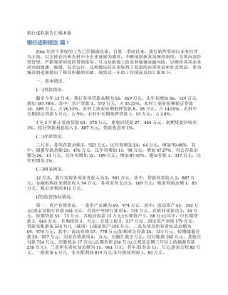银行述职报告汇编8篇