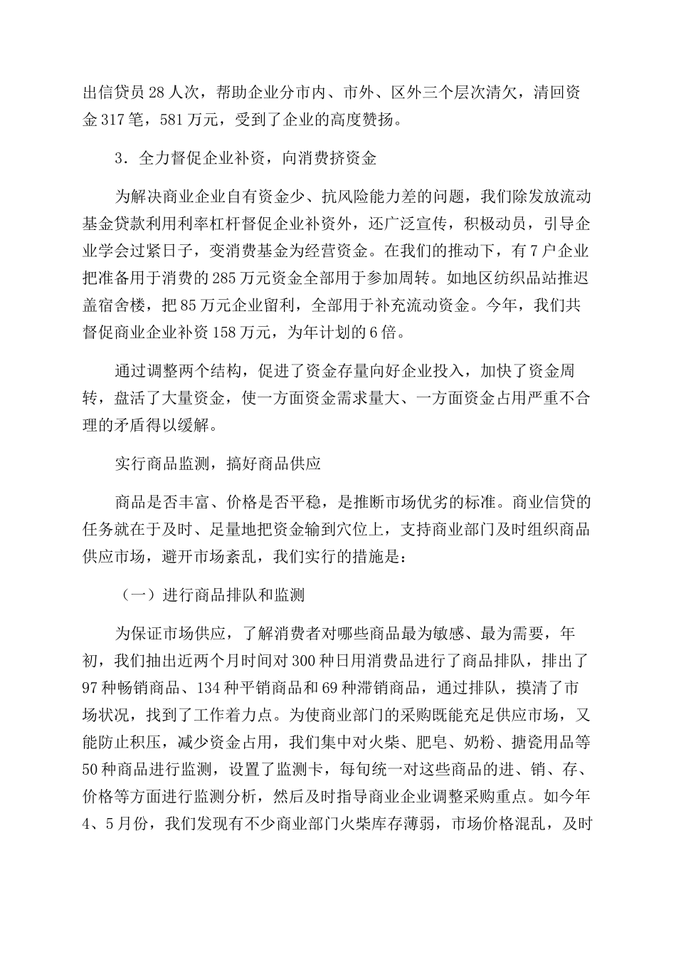 银行金融工作总结范文_第2页