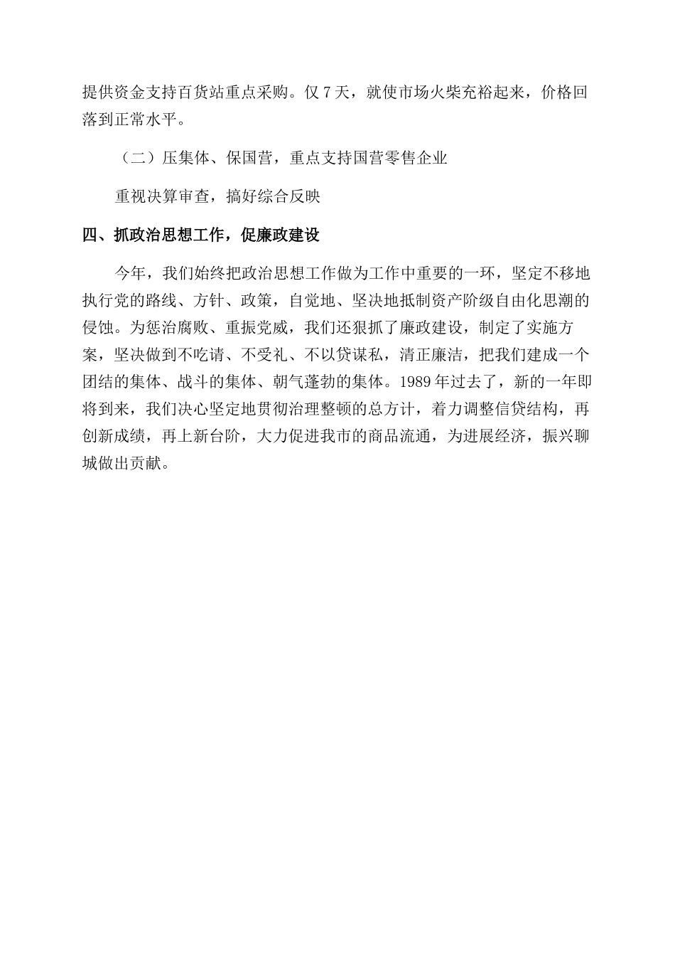 银行金融工作总结范文_第3页