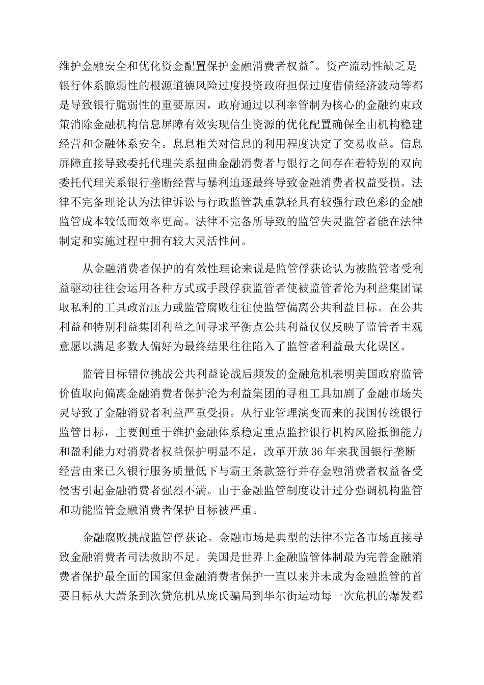 银行金融消费者权益探讨_第2页