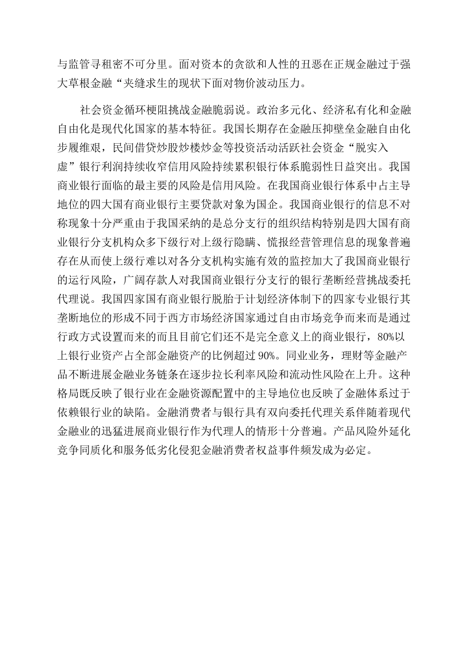 银行金融消费者权益探讨_第3页