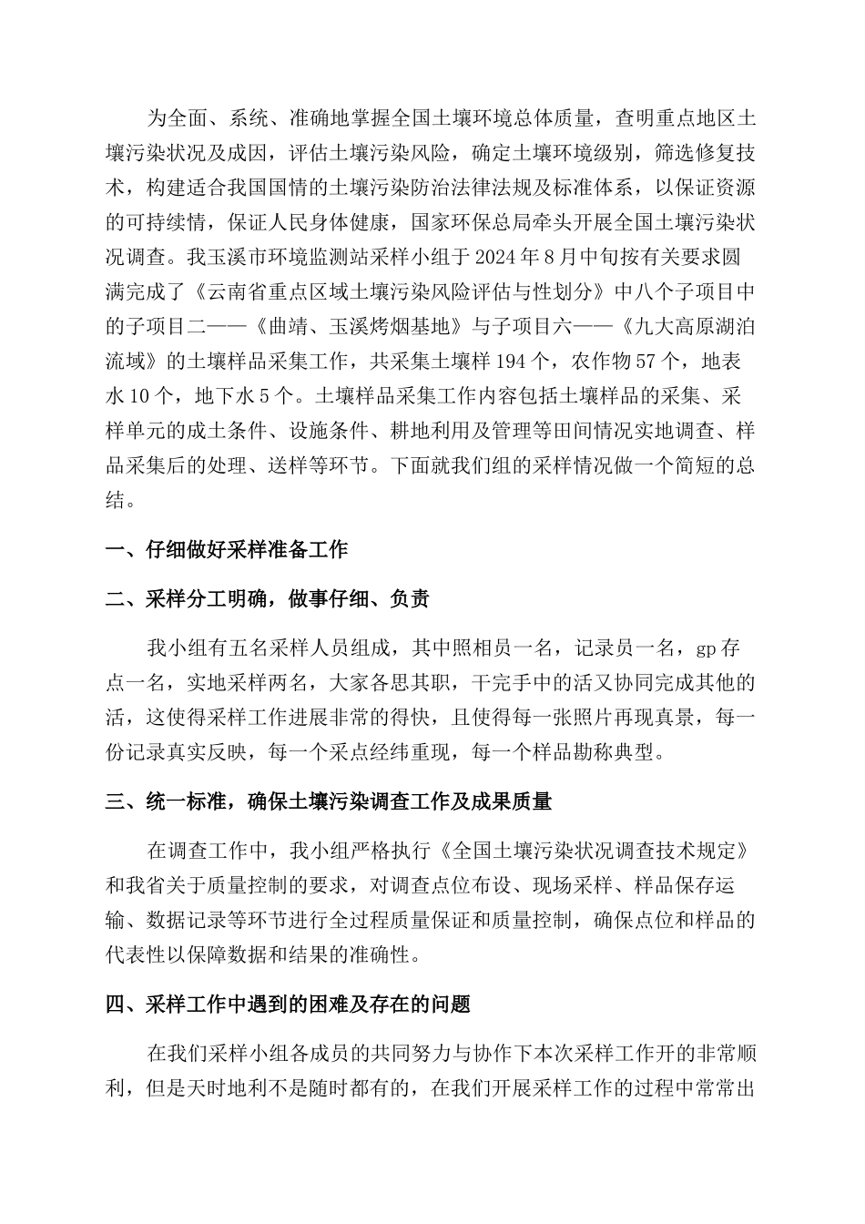 银行部门监测分析工作总结范文_第2页