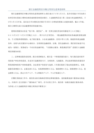 银行金融便利店巾帼文明岗先进事迹材料