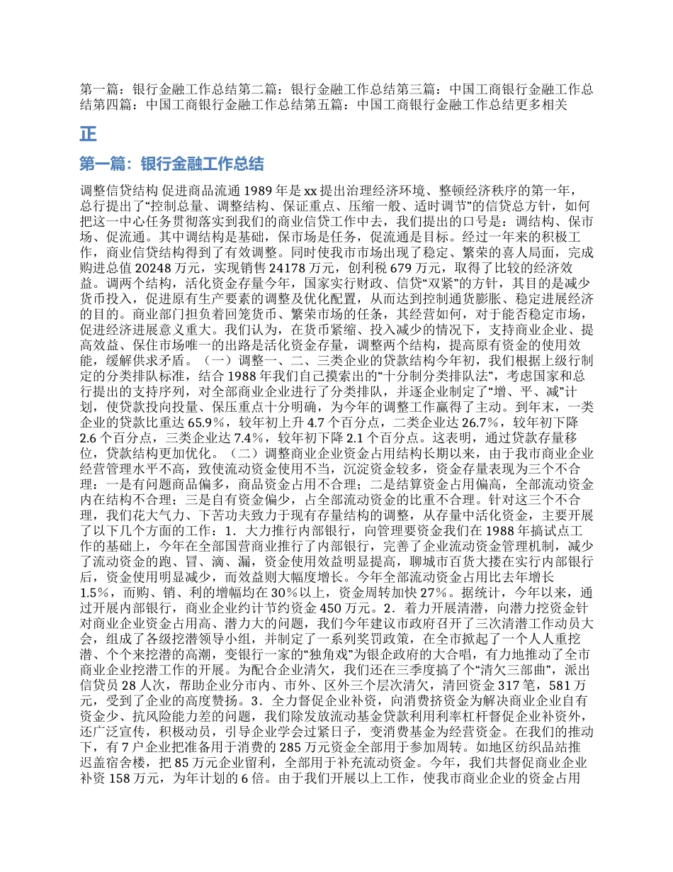 银行金融工作总结_第1页