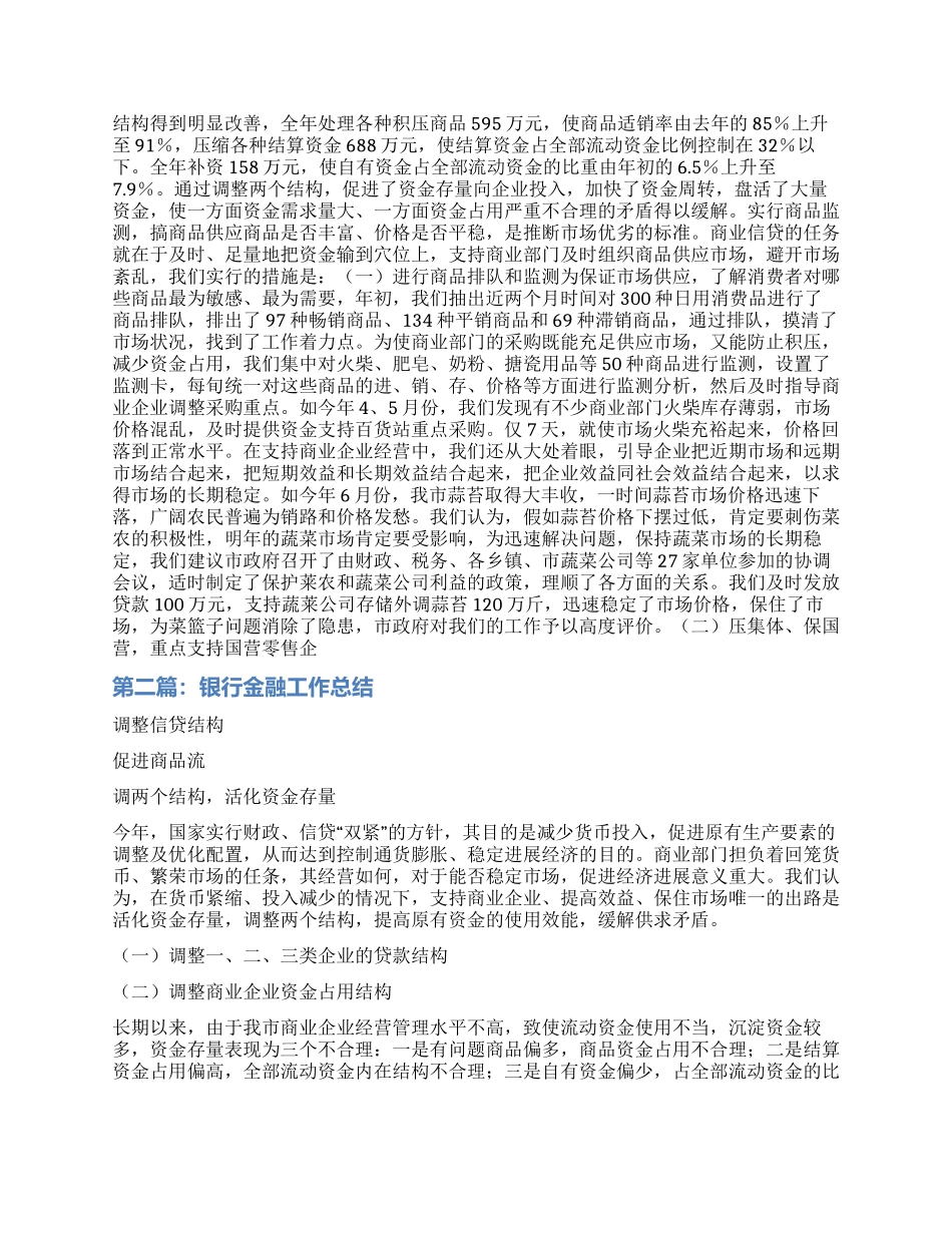 银行金融工作总结_第2页