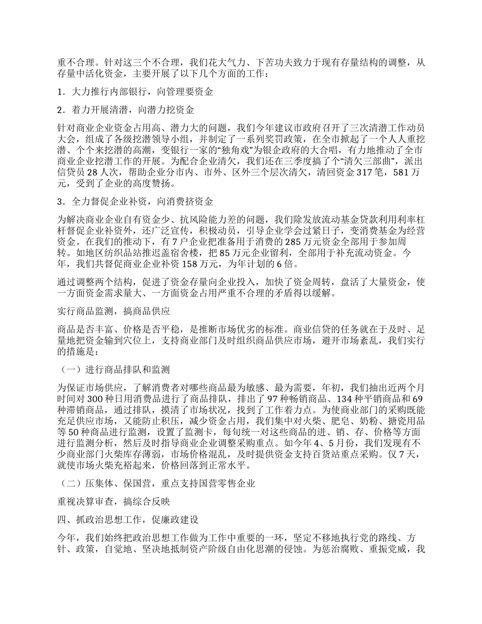 银行金融工作总结_第3页