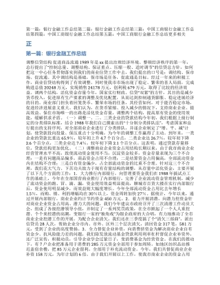 银行金融工作总结