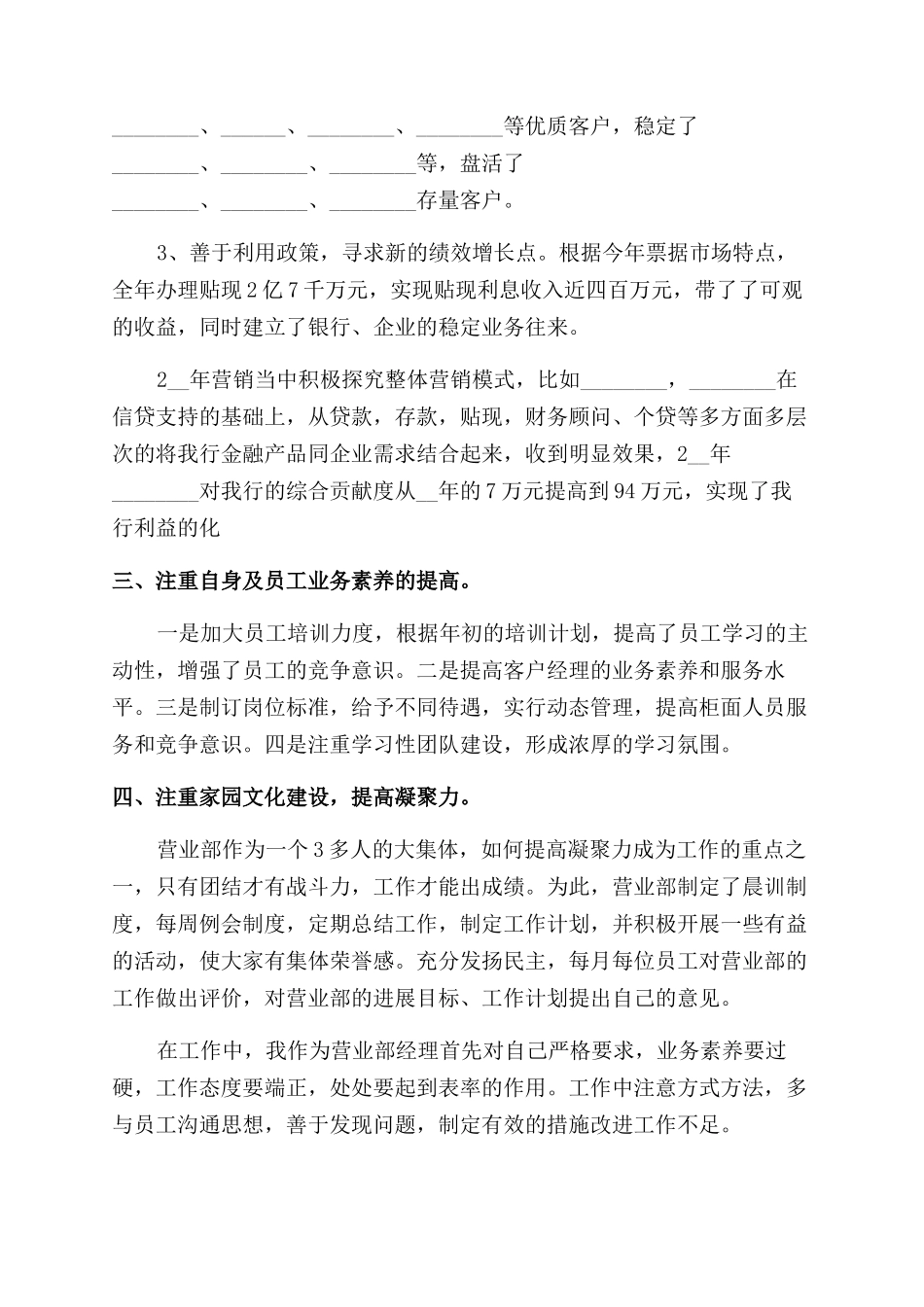 银行部门年终总结范文_第2页