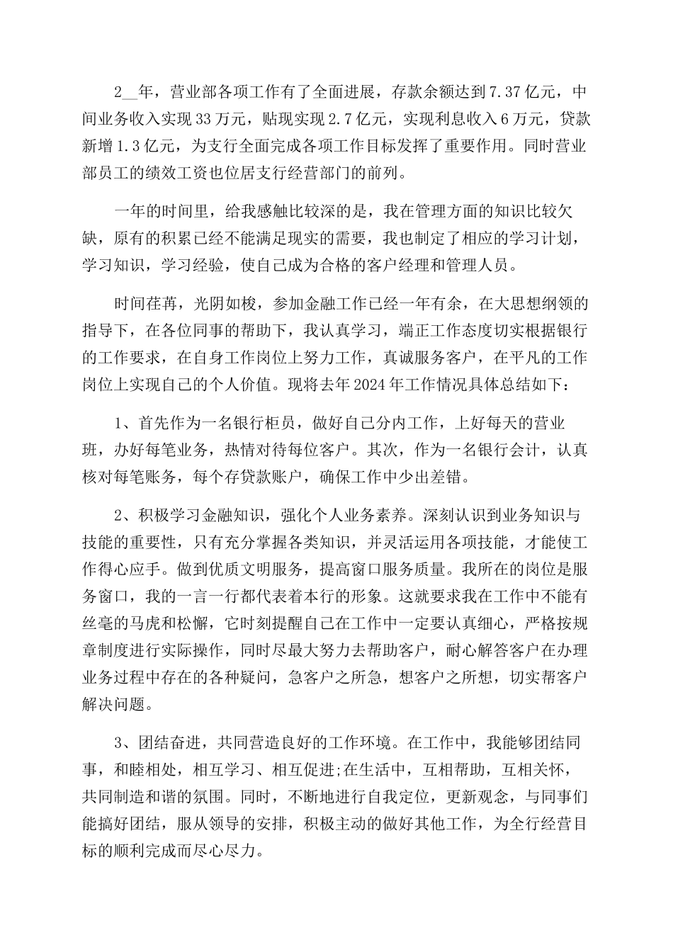 银行部门年终总结范文_第3页